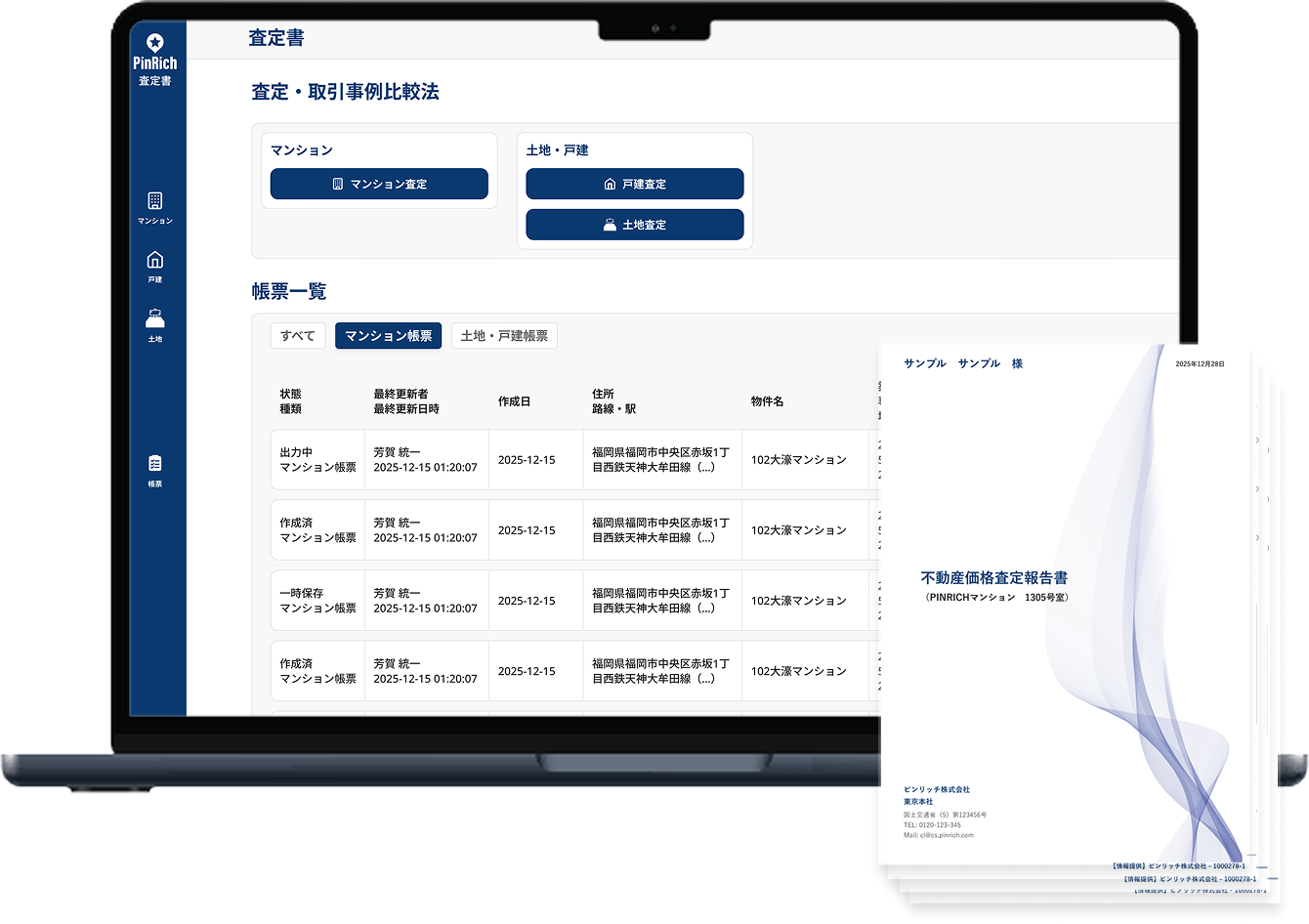 不動産買取・投資
